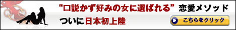 口説かずに女を落とす「ミステリーISM 遺伝子の継承」